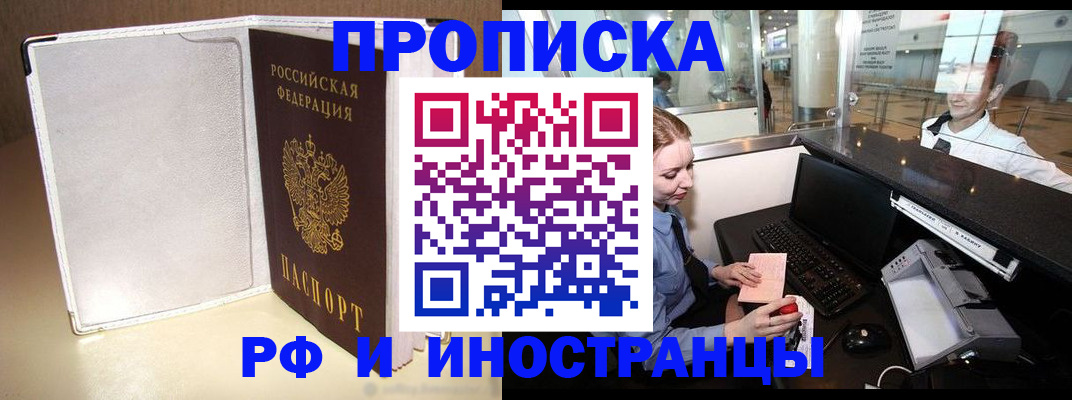 временная регистрация купить в Барыше