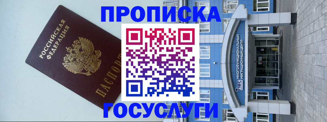 прописка для военкомата в Барыше