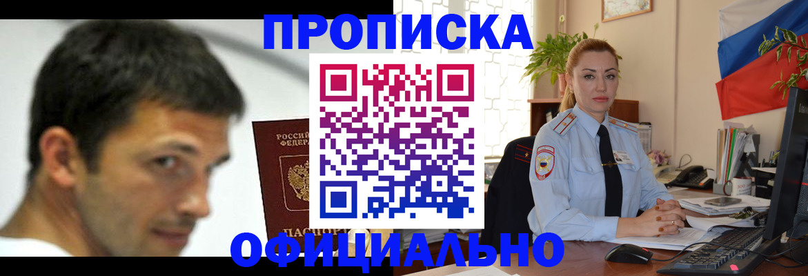 прописка паспорт в Барыше