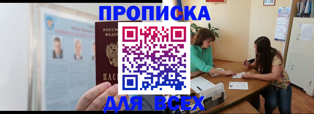 временная регистрация для всех в Барыше