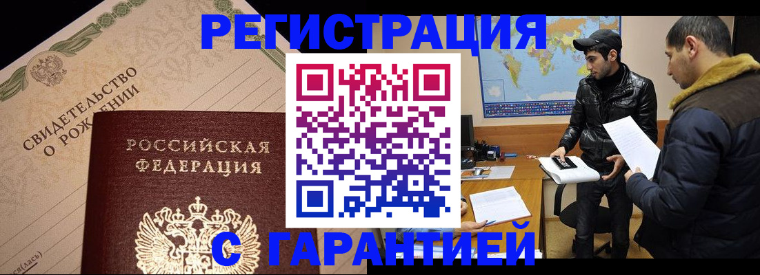 временная регистрация недорого в Барыше
