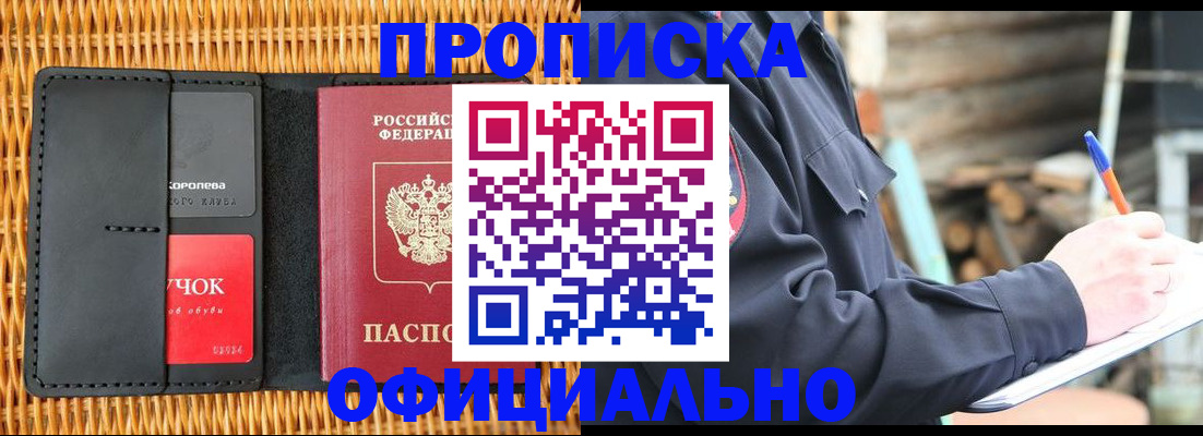 прописка штамп в Барыше